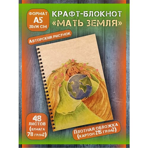 Крафт блокнот на спирали