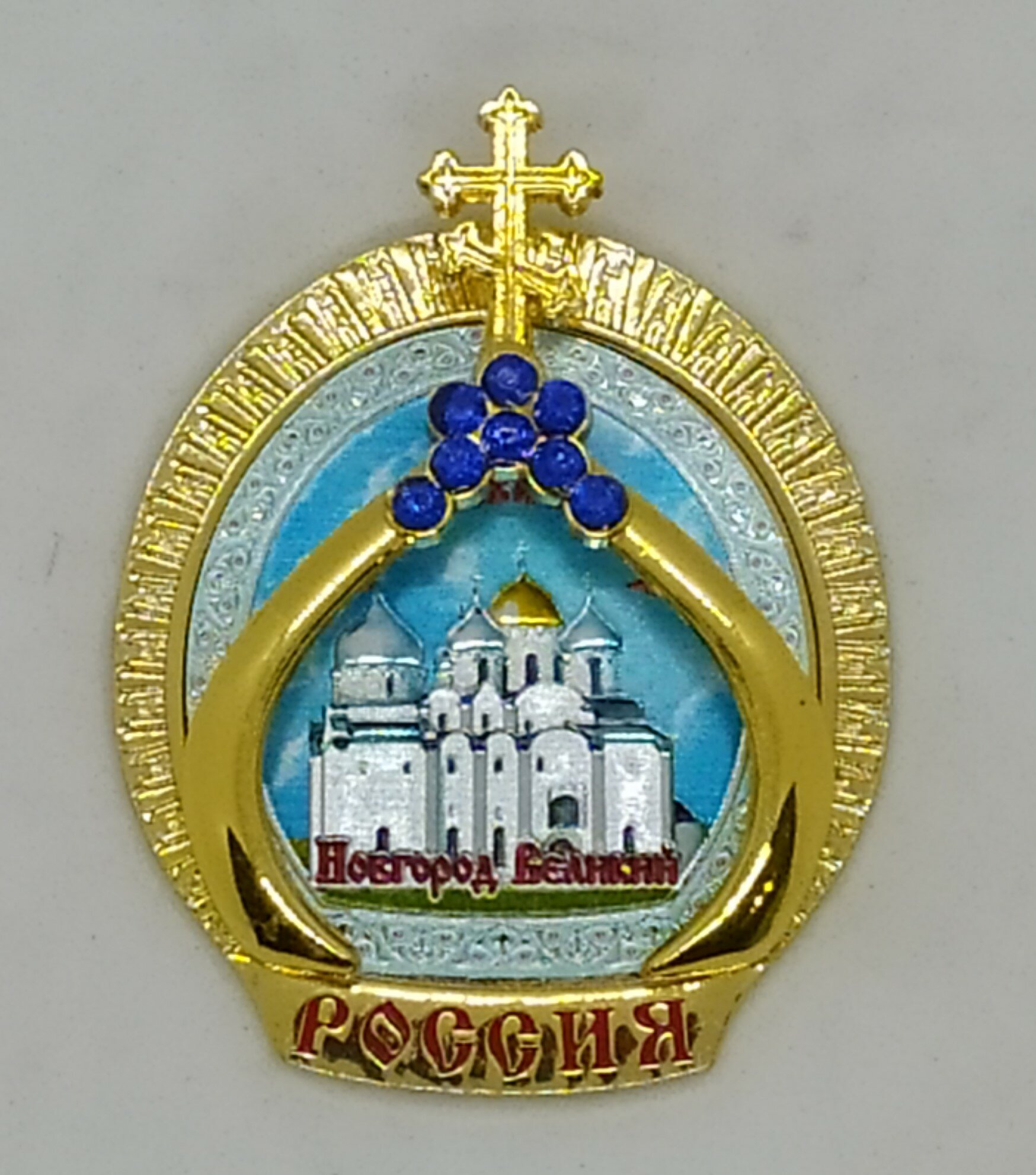 Магнит "великий новгород" купол со стразами