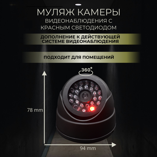 Муляж камеры видеонаблюдения 66400₽