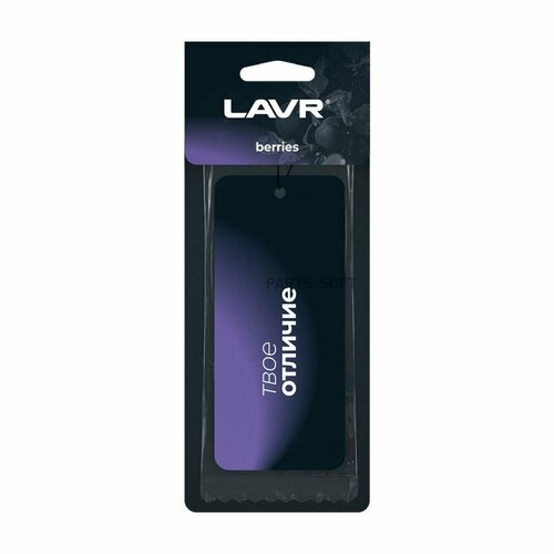 LAVR LN1775 LAVR Ароматизатор картонный Berries
