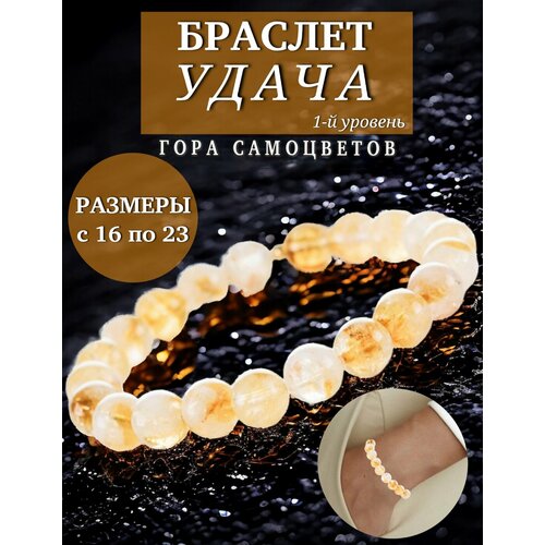 фото Браслет гора самоцветов, цитрин, 1 шт., размер 21 см, желтый