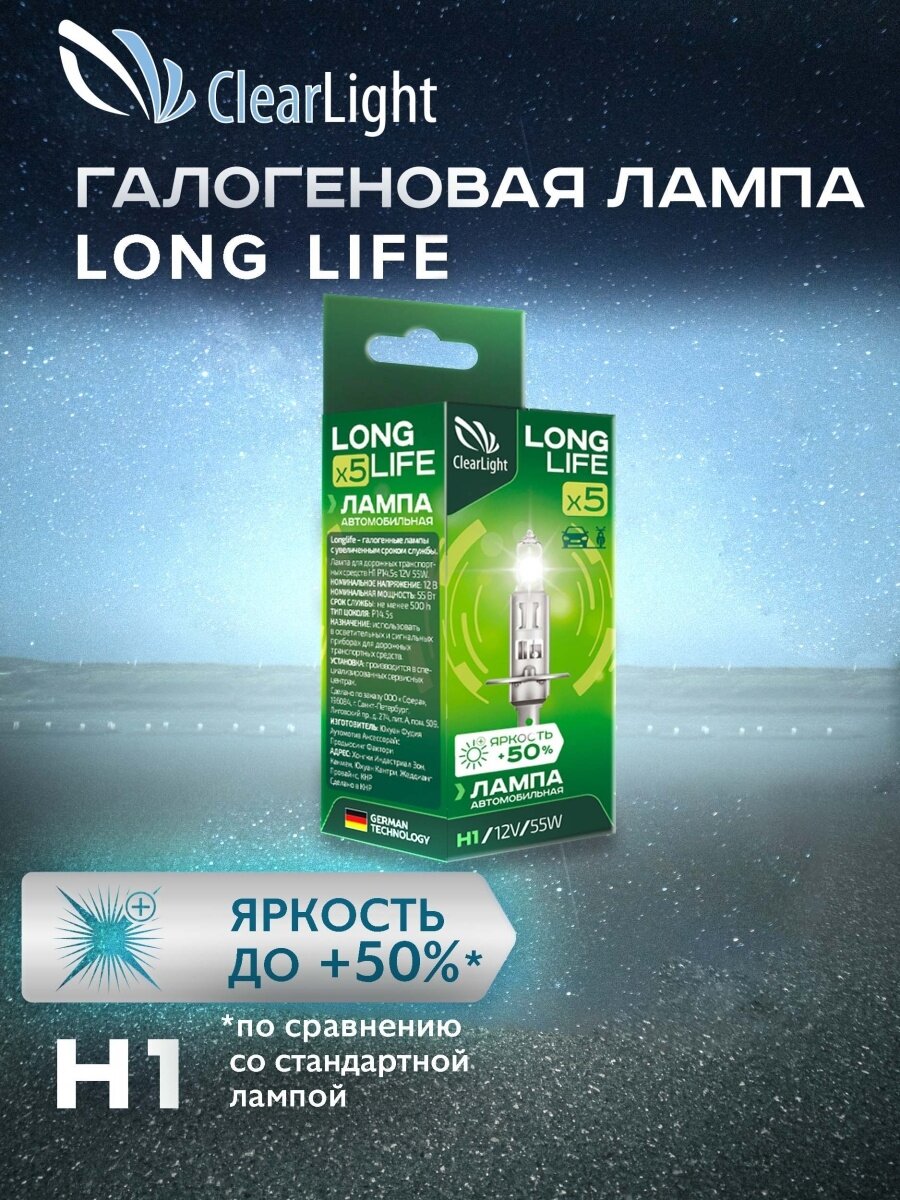 Галогенная лампа Clearlight H1 LongLife 3200K, 1 шт