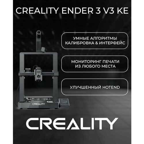3D принтер Creality Ender 3 V3 KE 3d принтер creality ender 3 черный