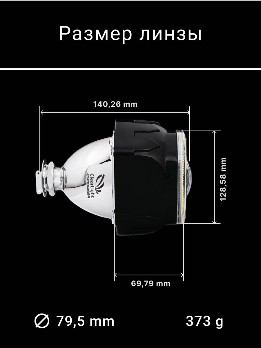 Биксеноновый модуль Clearlight черный, квадратная бленда с LED подсветкой 1шт — фото 9