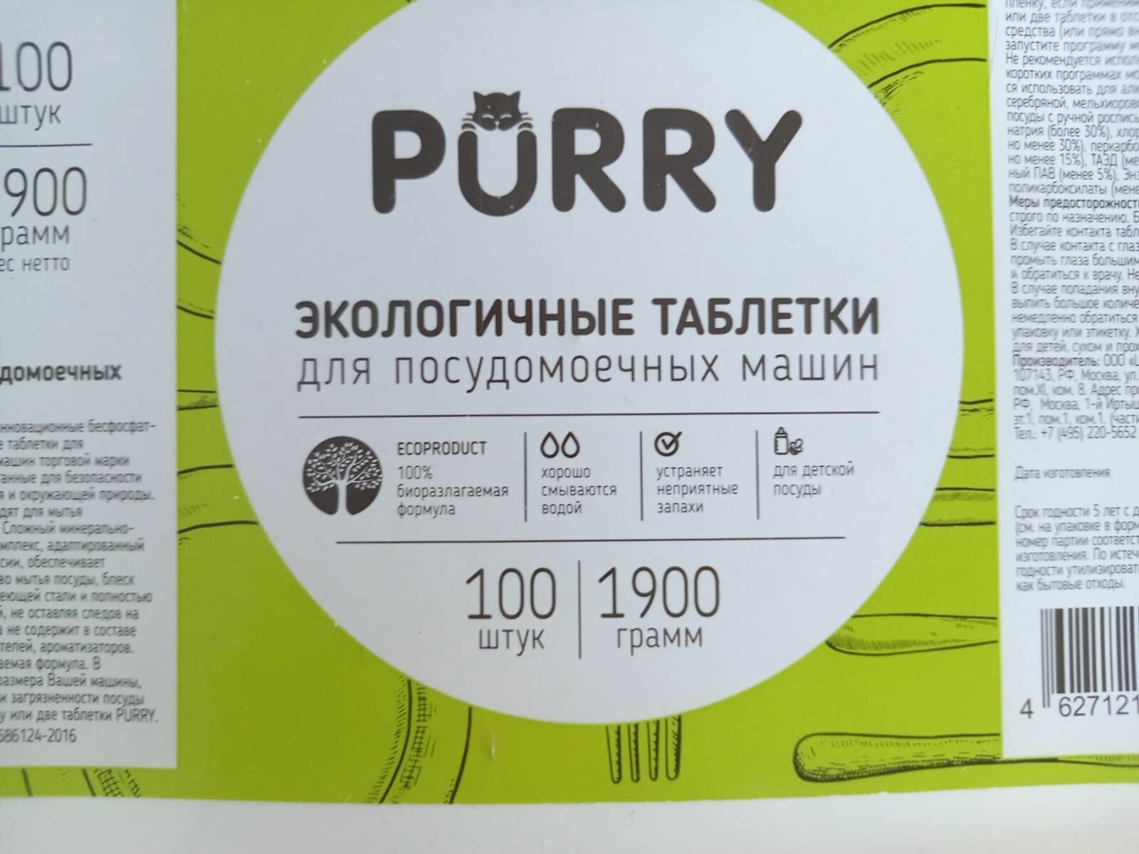 ЭКО таблетки для посудомоечной машины PURRY, 100 шт. - фотография № 2