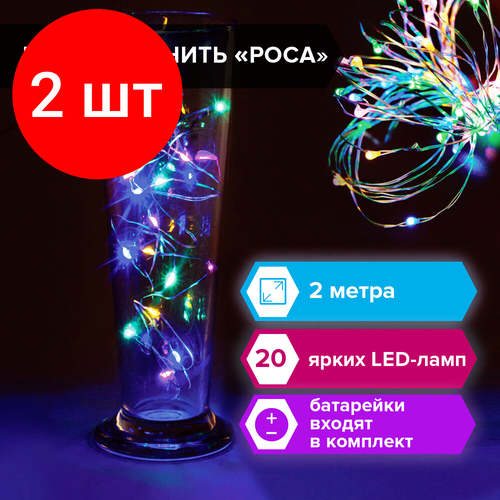 Электрогирлянда светодиодная золотая сказка "Роса", 20 ламп, 2 м, многоцветная, на батарейках, 591101 2 шт.