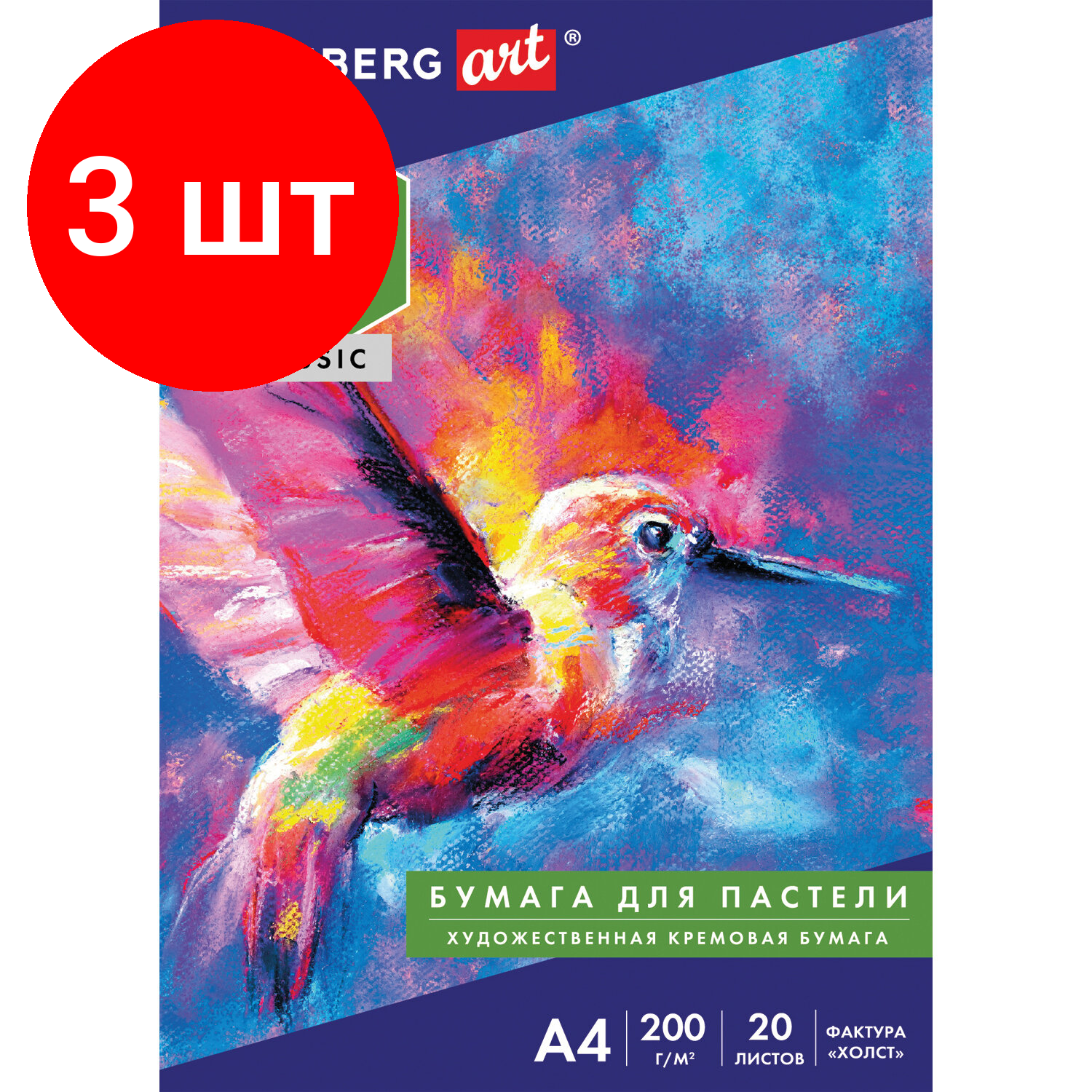 Комплект 3 шт, Бумага для пастели А4, 20л, 200 г/м2, тонированная бумага слоновая кость гознак "Холст", BRAUBERG ART "CLASSIC", 126306, 126307