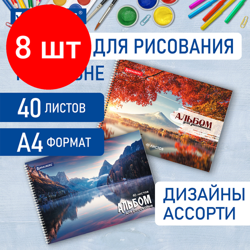 Комплект 8 шт, Альбом для рисования, А4, 40 листов, гребень, обложка картон, BRAUBERG, 195х285 мм, Умиротворение, 106710