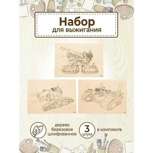 Доски для выжигания с рисунками Техника Будущего