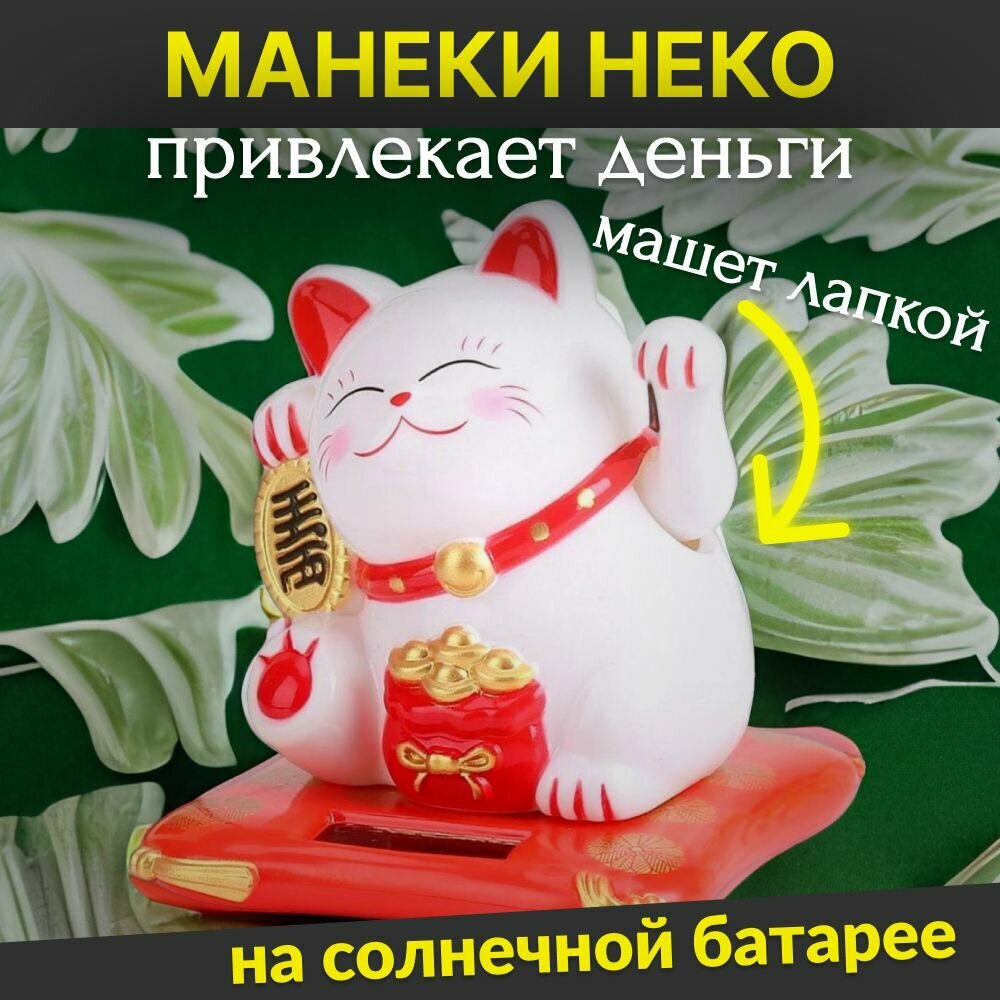 Статуэтка денежный кот Манеки неко