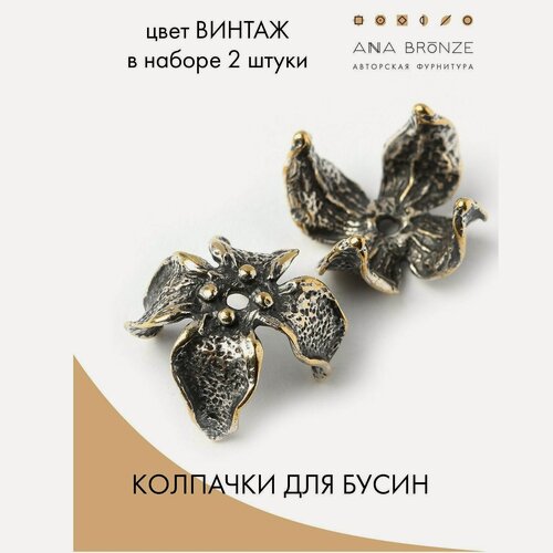 Изображение товара Колпачок для бусин фурнитура для бижутерии в0567(2), набор 2 штуки