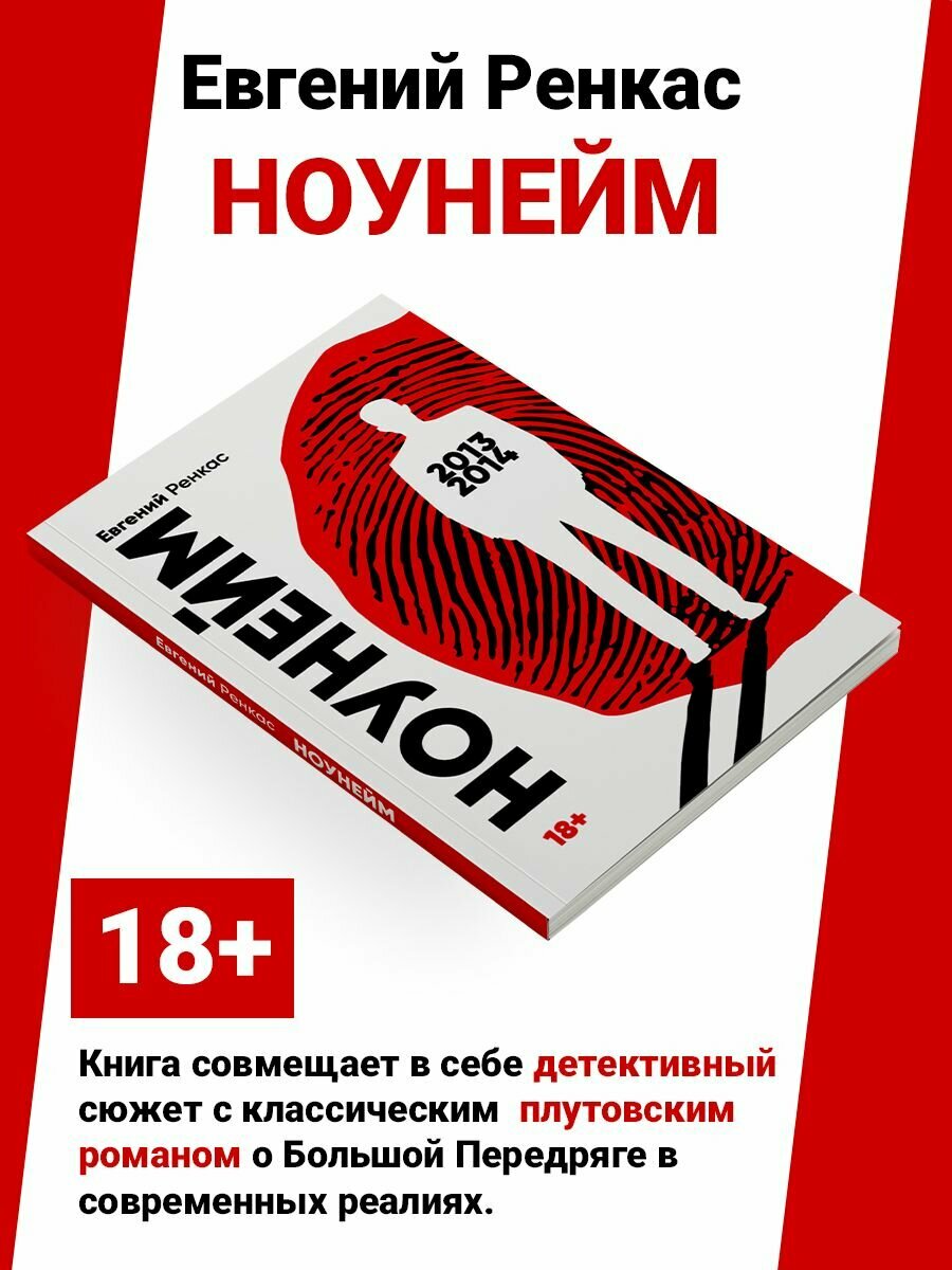 НоуНейм (Ренкас Е.) - фото №2