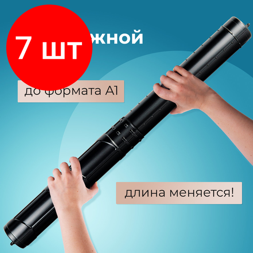 Комплект 7 шт, Тубус для чертежей телескопический, длина 36.5-64 см, формат А1, диаметр 6 см, черный, STAFF, 271255