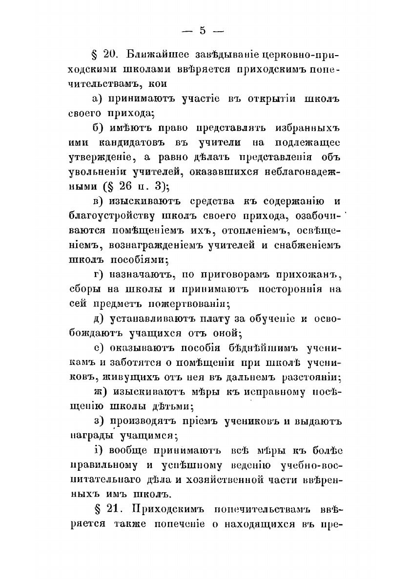 Книга Проект положения о церковно-приходских школах. и объяснительная к нему записка - фото №5