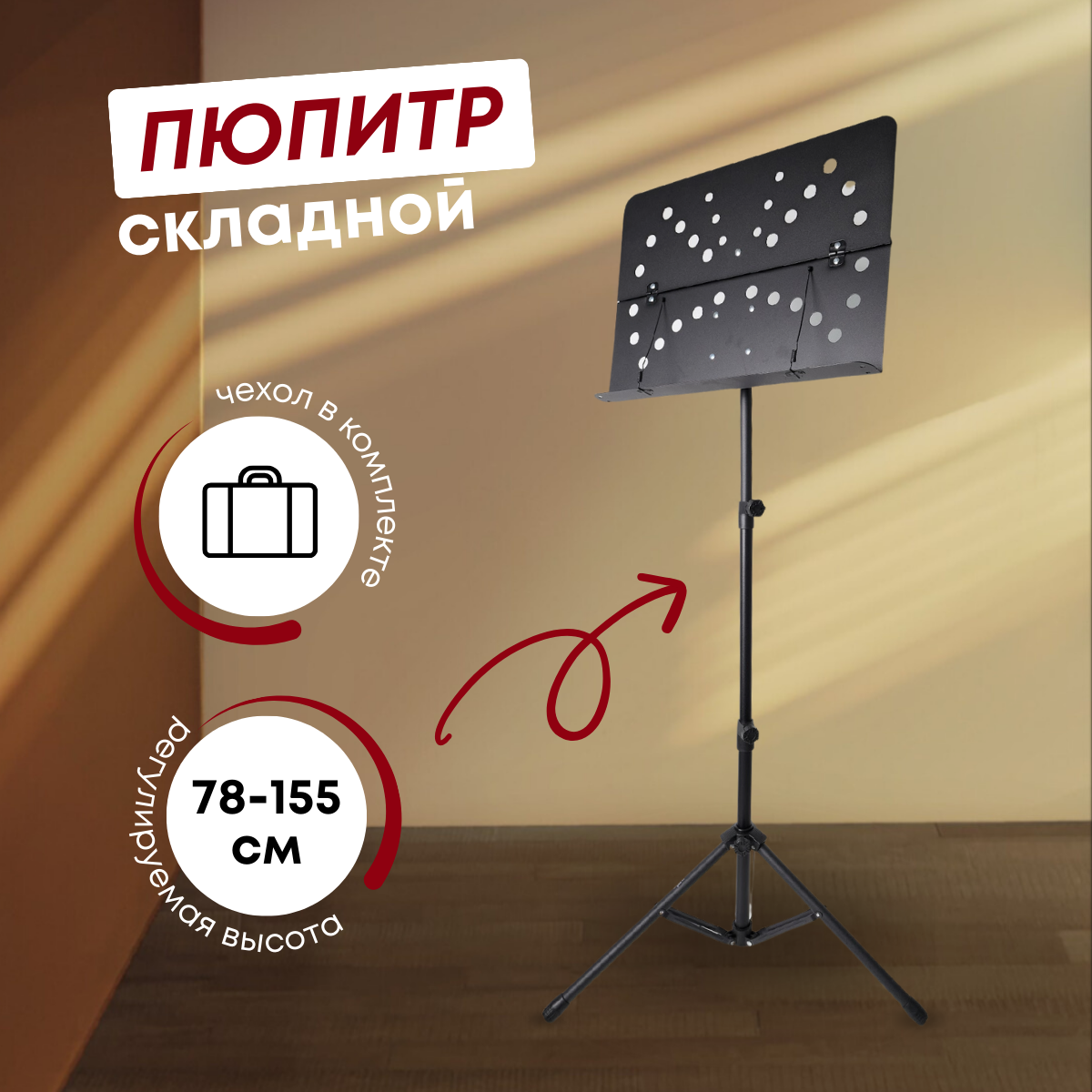 Складной пюпитр DR SOUND с сумкой для хранения