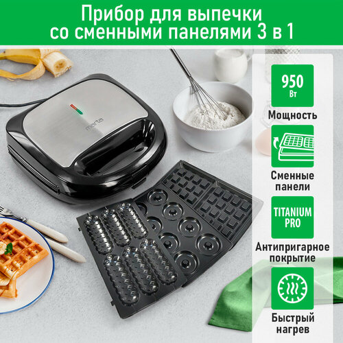 Прибор для выпечки MARTA MT-SM1774A 3 в 1 черный жемчуг 188400₽