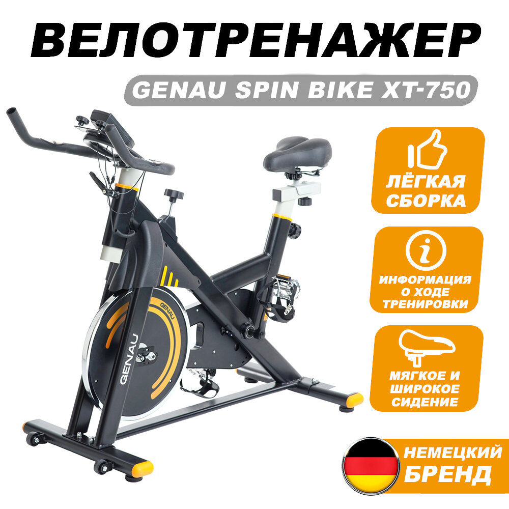 Домашний велотренажер Genau Spin Bike XT-750