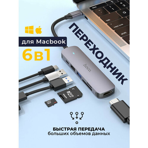 Переходник для Macbook Type-c usb на HDMI USB Hub 1800₽