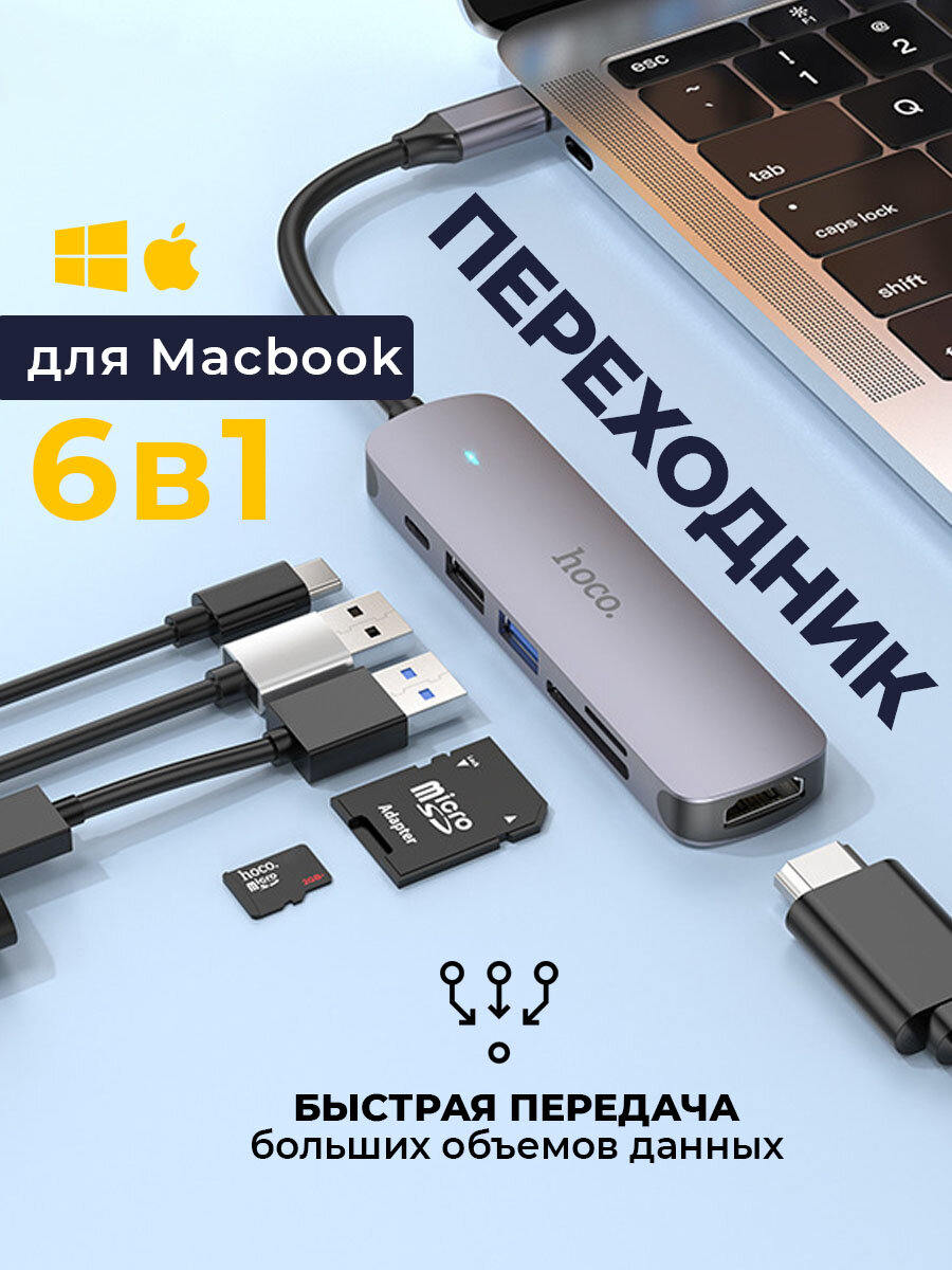 Переходник для Macbook Type-c usb на HDMI, USB Hub