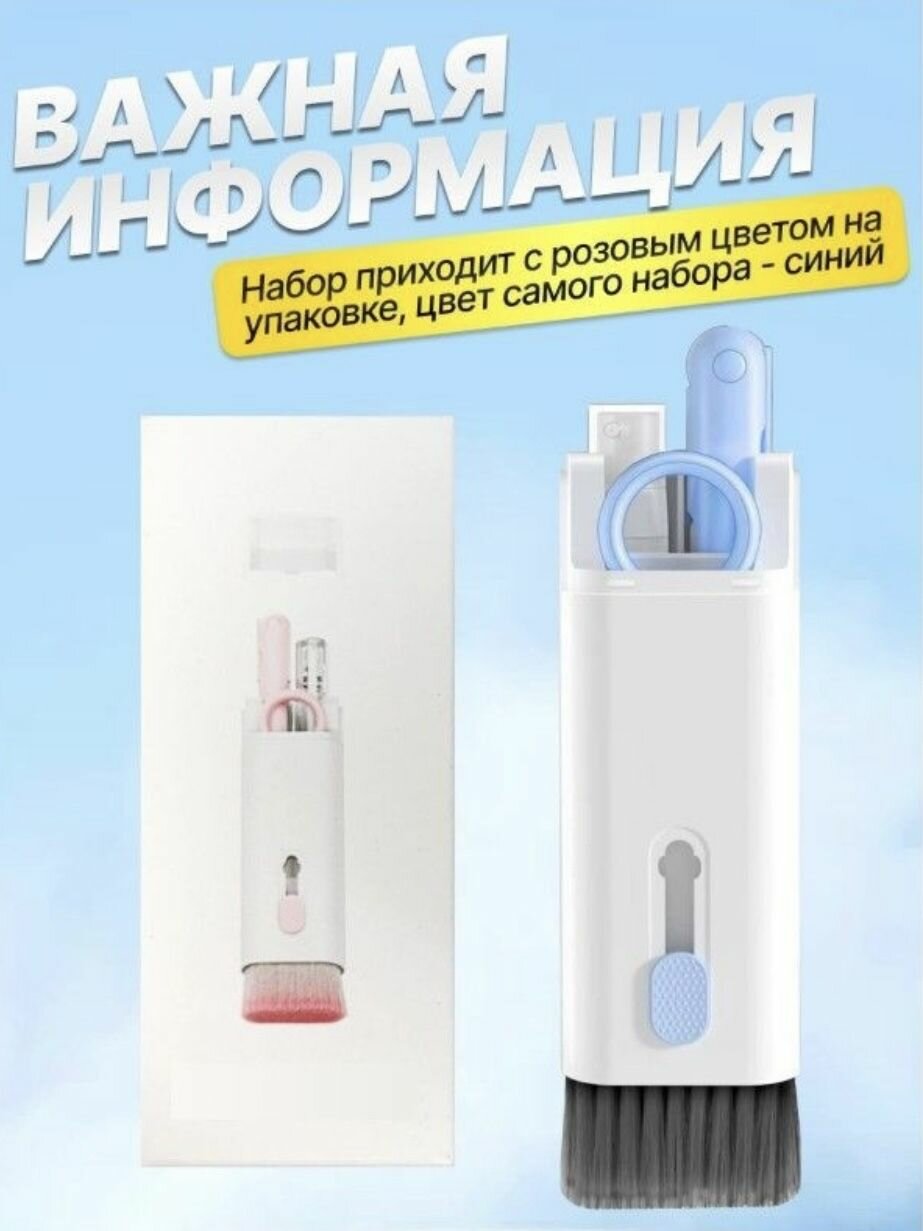 Многофункциональный набор щеток для чистки электроники 7 в 1. голубой. — фото 8
