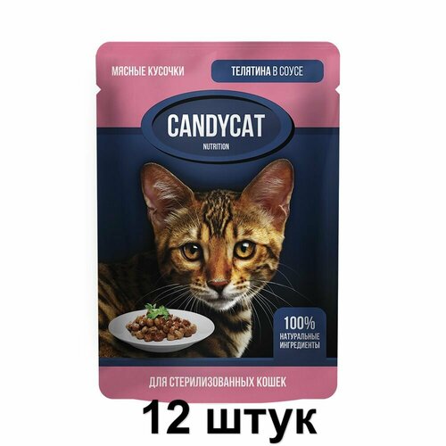 CandyCat Пауч для стерилизованных кошек, кусочки Телятины в соусе, 85 г, 12 шт