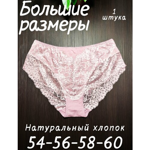 Трусы Princes Трусы женские, размер 9XL, пыльная роза