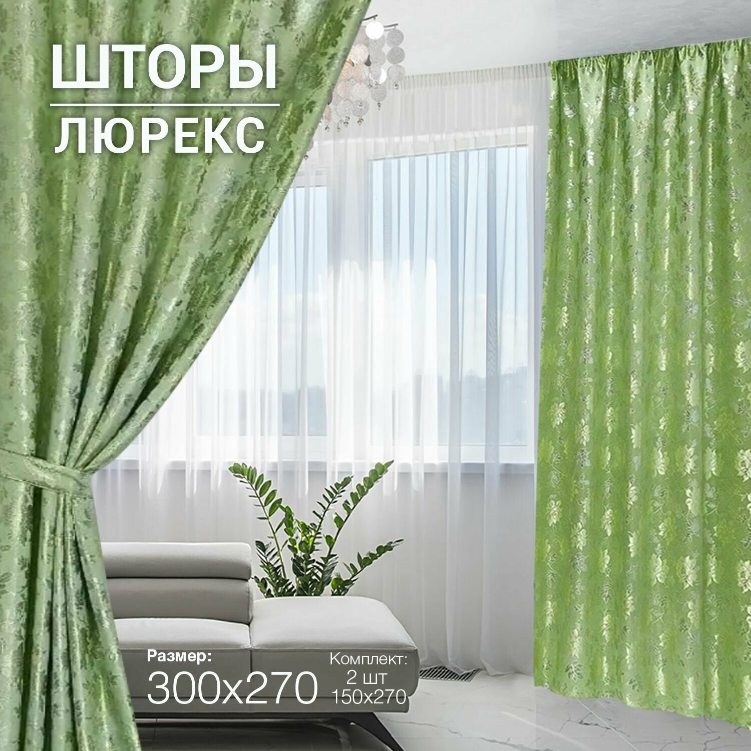 Комплект готовых штор из 2 полотен для спальни и комнаты ширина 300 см высота 270 см; шторы кухонные; ночные занавески