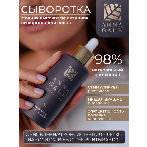 rost black 5% средство для роста бороды волос и усов сыворотка против облысения у мужчин лосьон от выпадения волос Сыворотка для волос ANNA GALE против выпадения и для роста волос, 100мл