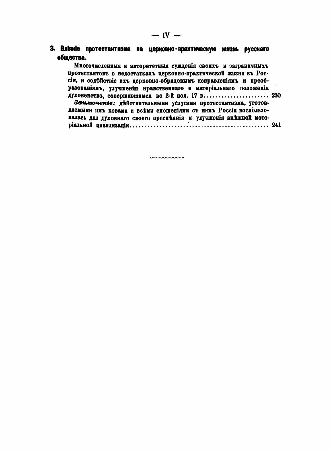 Книга Отношение протестантизма к России В Xvi и Xvii Веках - фото №8