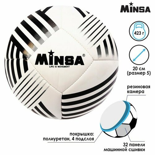 Мяч футбольный MINSA, PU, машинная сшивка, 32 панели, р. 5 мяч футбольный minsa training pu ручная сшивка 32 панели р 5