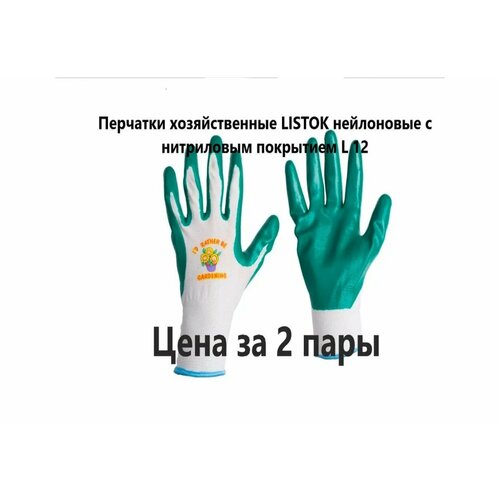 Перчатки хозяйственные LISTOK нейлоновые с нитриловым покрытием L 12 за 2 пары