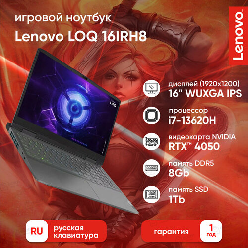 Ноутбук Lenovo LOQ 16IRH8 16 WUXGA IPS 350N 144Hzi7-13620H16Gb1Tb SSDRTX 4050 6GbDOSStorm Grey 15799000₽