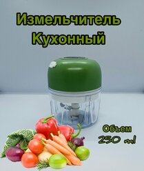 Измельчитель электрический кухонный, овощерезка электрическая, мини блендер/ чаша 25о мл/ для мяса, овощей, фруктов