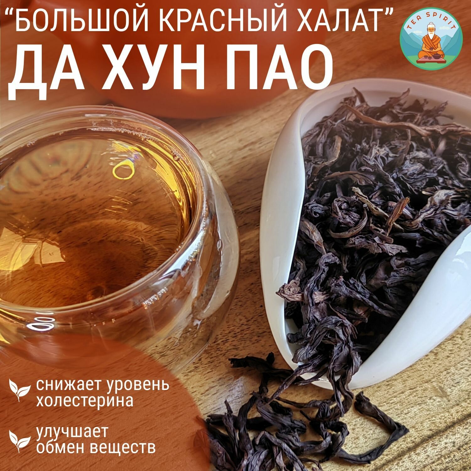 Чай Улун Да Хун Пао (Большой красный халат) кат. В / Китайский чай, чай листовой 50 г