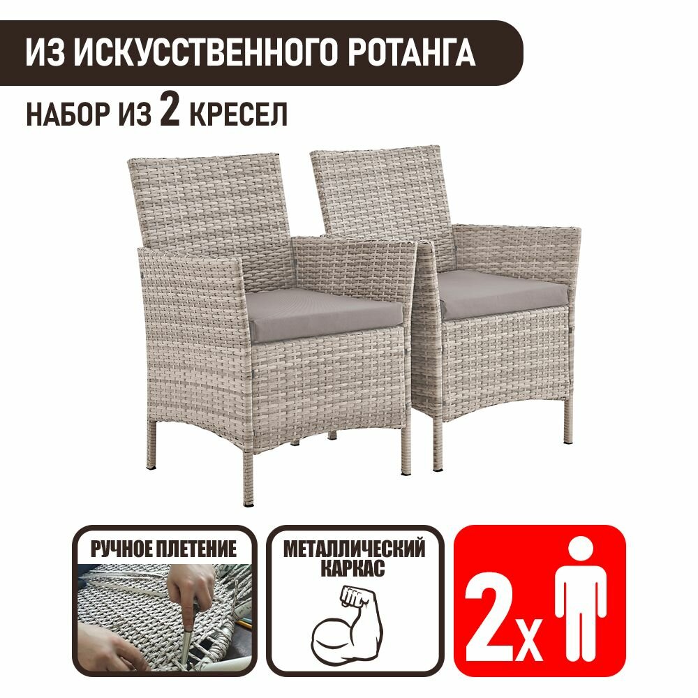 фото Садовые кресла Киото из искусственного ротанга, серый