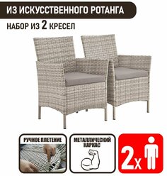 Садовые кресла Киото из искусственного ротанга, серый