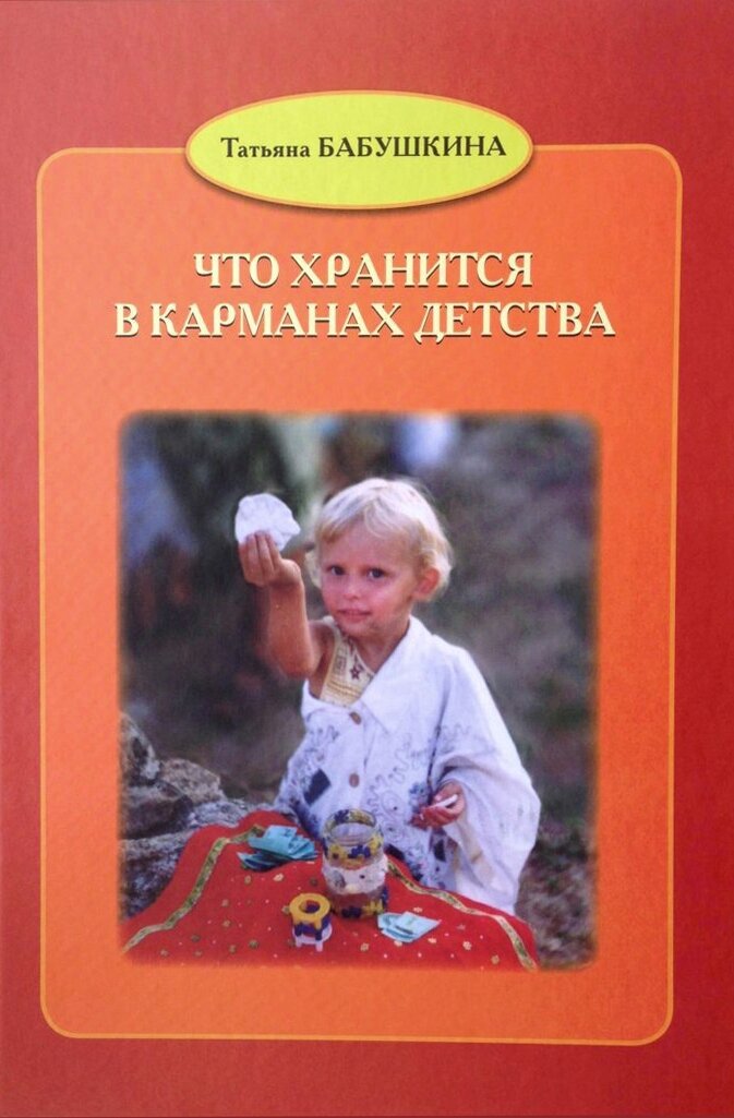 Что хранится в карманах детства - фото №1