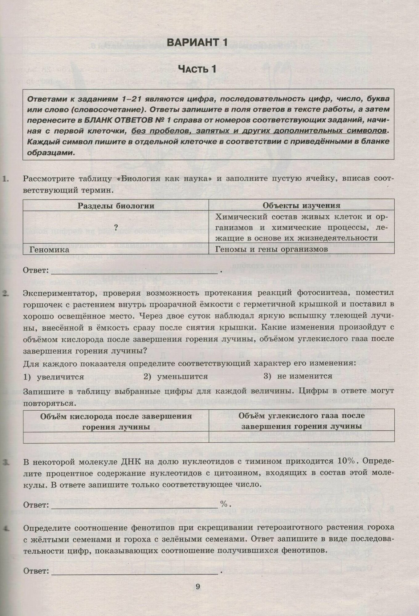 ЕГЭ 2024 Биология ТВЭЗ 32 варианта - фото №9