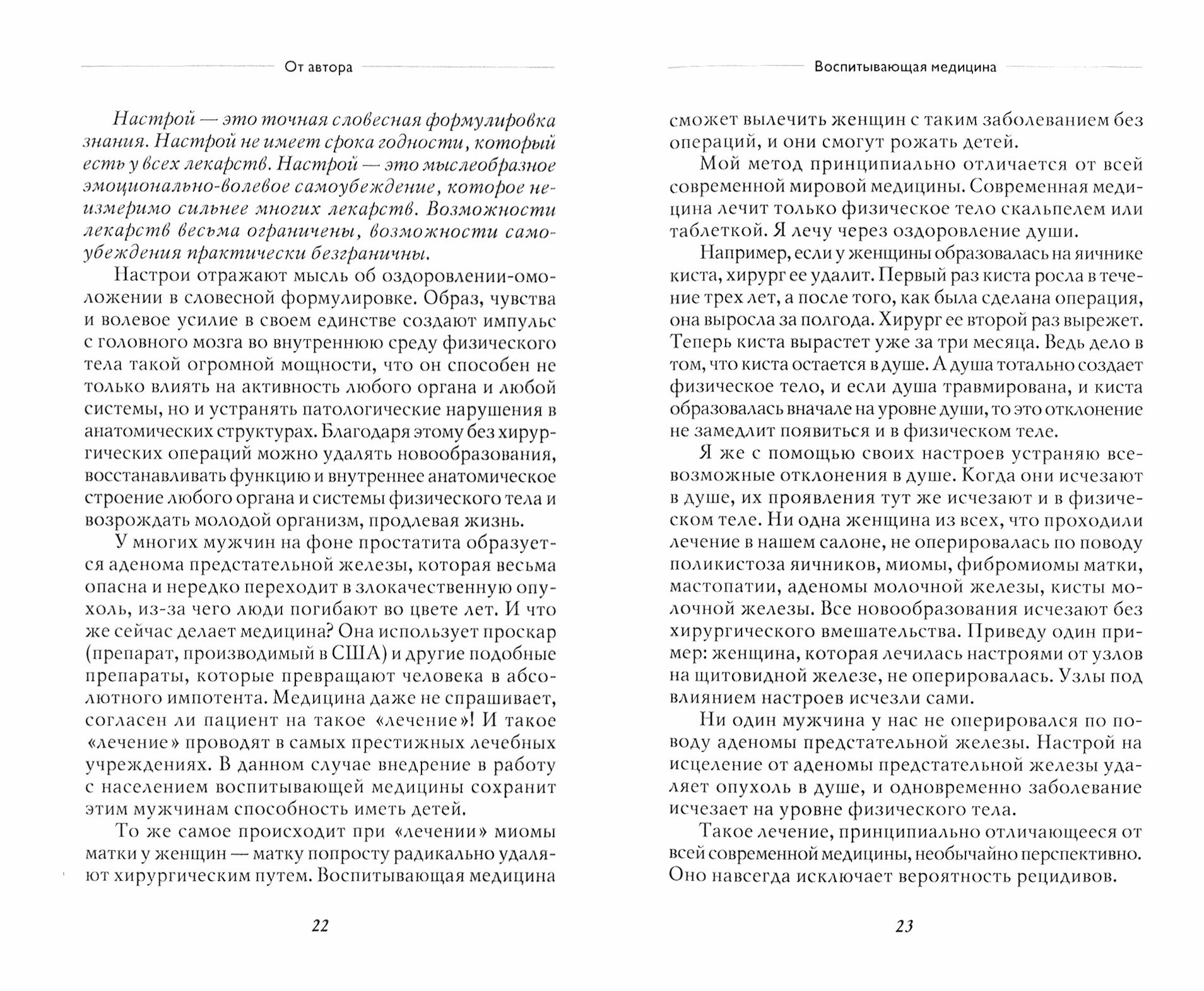 Мысли, творящие красоту и молодость женщины до 100 лет и дальше - фото №3