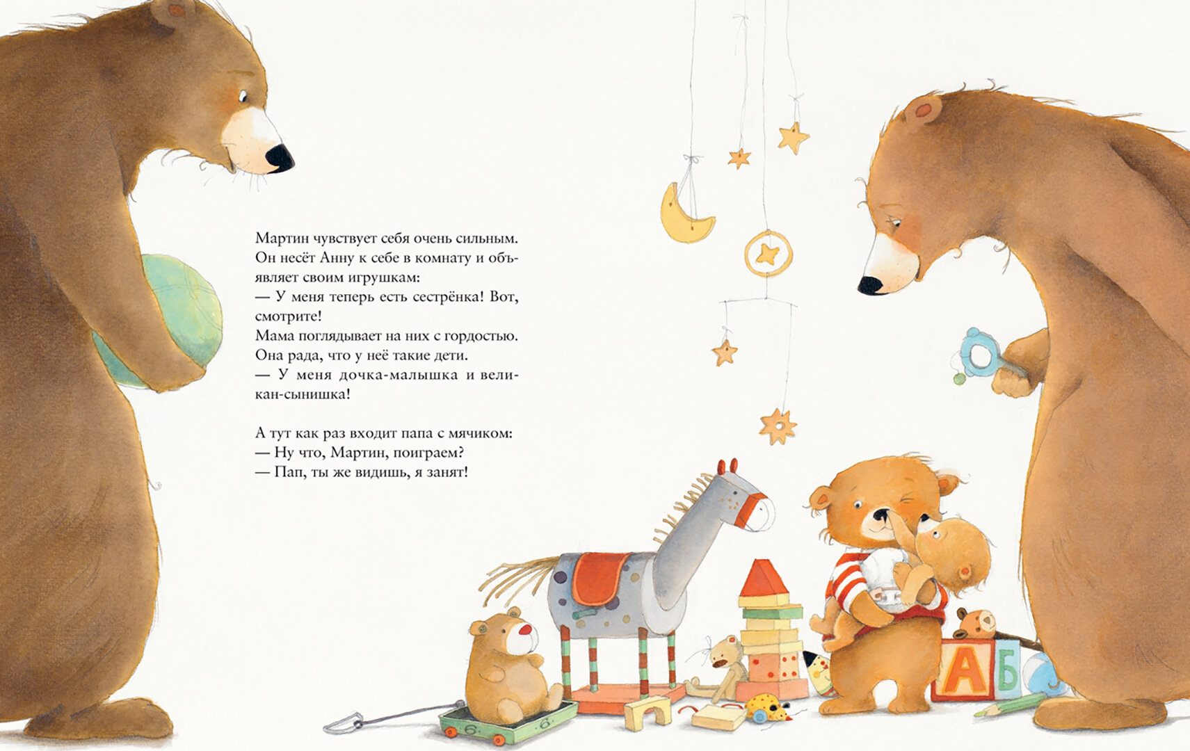 У меня теперь есть сестренка! (Катрин Леблан) - фото №9