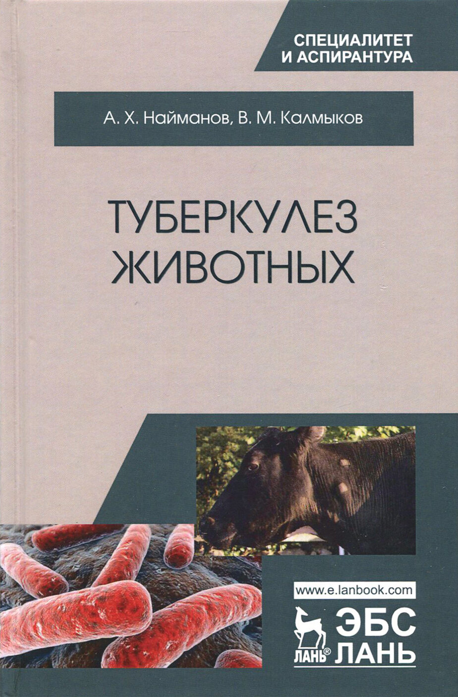 Туберкулез животных. Монография - фото №3