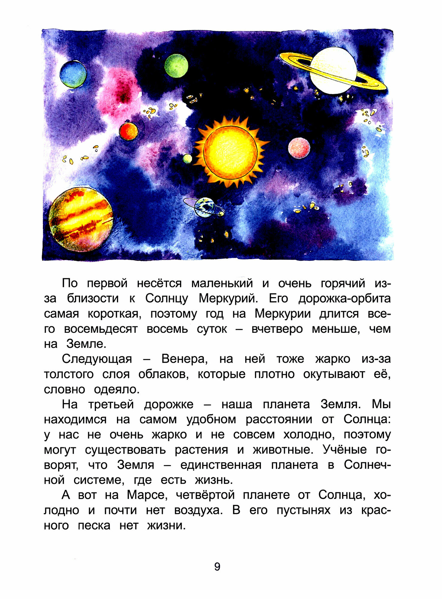 Книга Космические приключения Капельки : Сказка. / Максютов Т.Я. - фото №2
