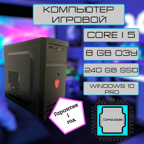 Игровой системный блок c видеокартой : Core i5 , AMD HD 6870 ,8 GB RAM, SSD 240 GB