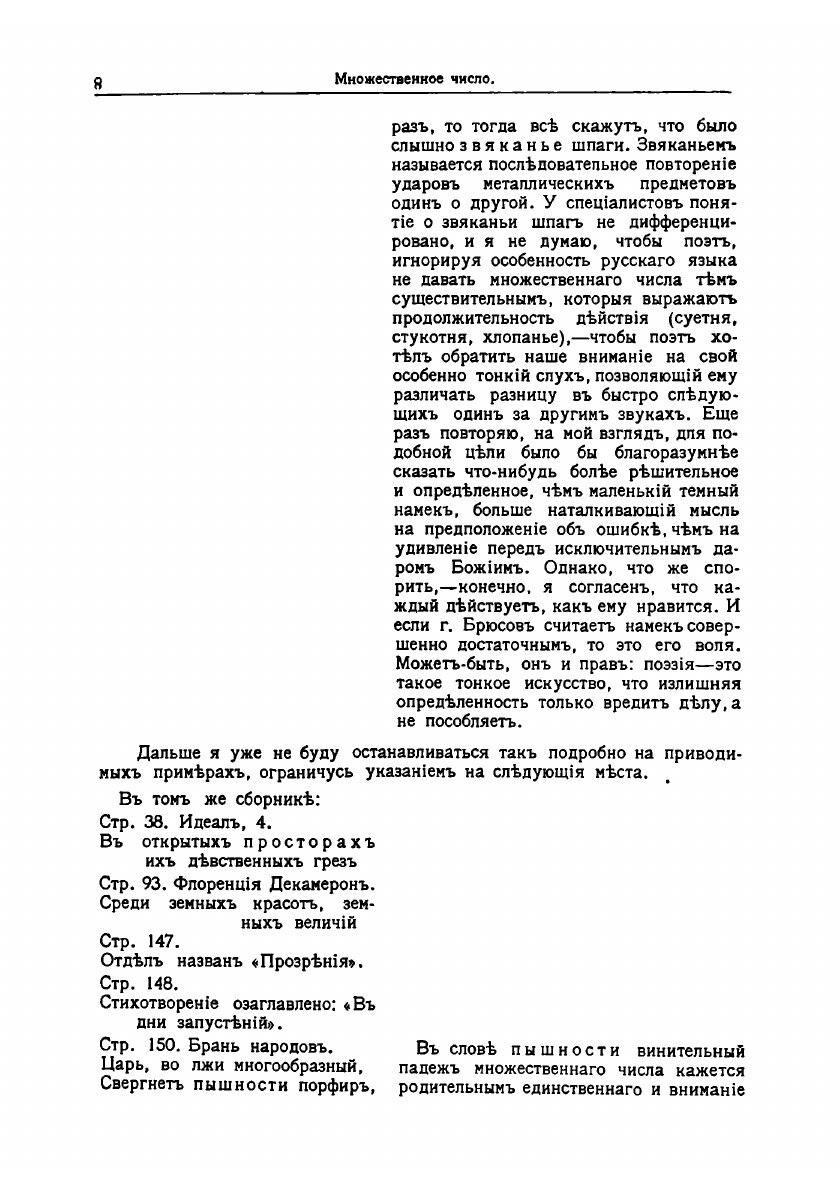 Книга Стихи В. Брюсова и русский язык - фото №10