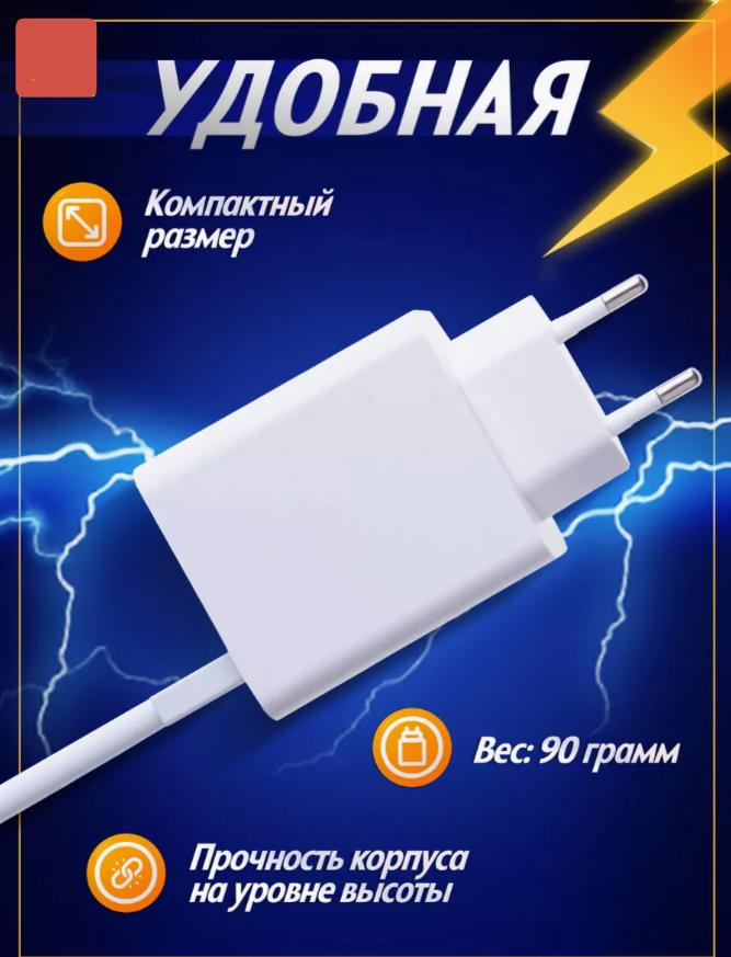 Зарядное устройство для телефона 67W / Быстрая зарядка / С кабелем Type-c / Белый — фото 1