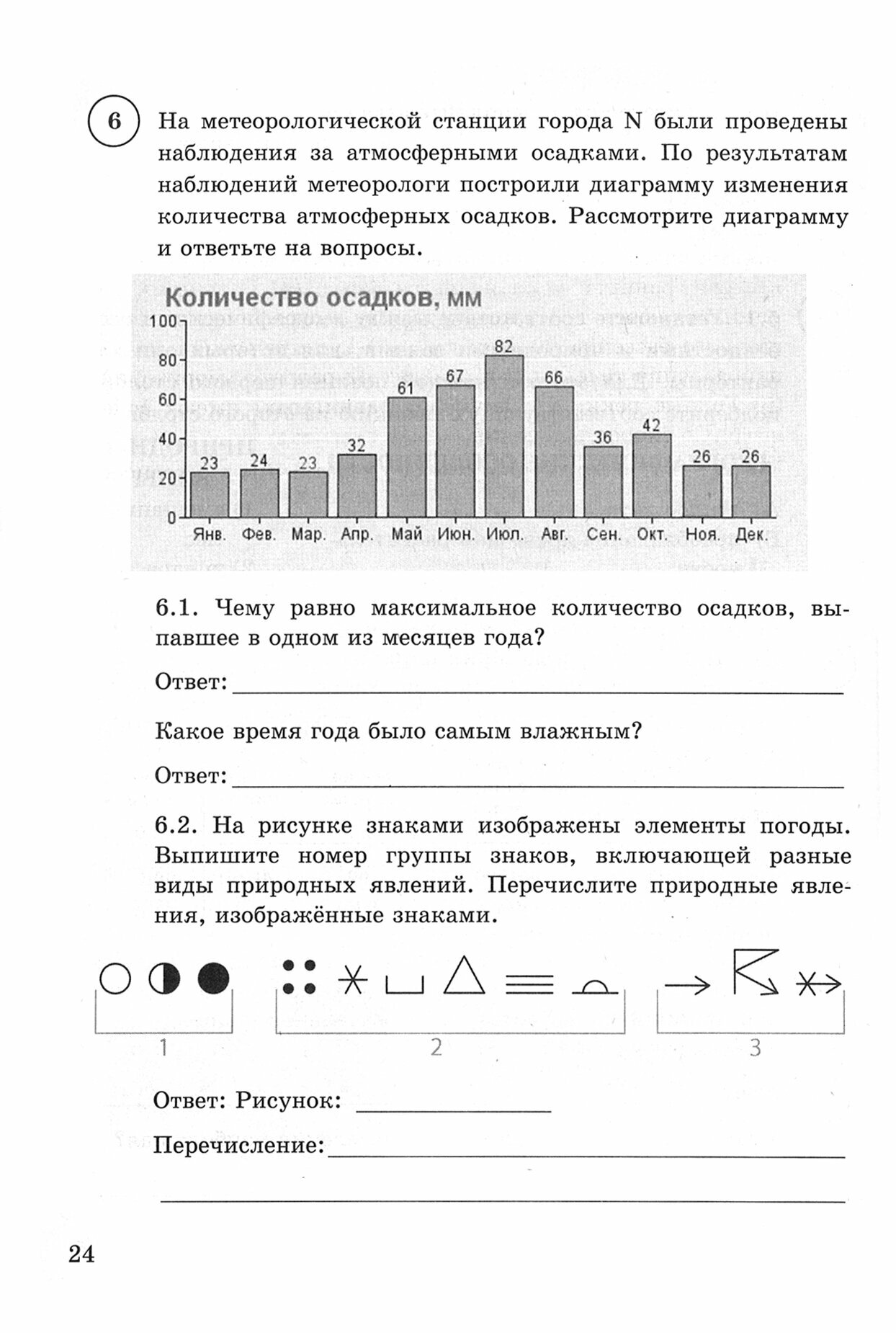 География Всероссийская проверочная работа 6 класс Типовые задания 15 вариантов - фото №7