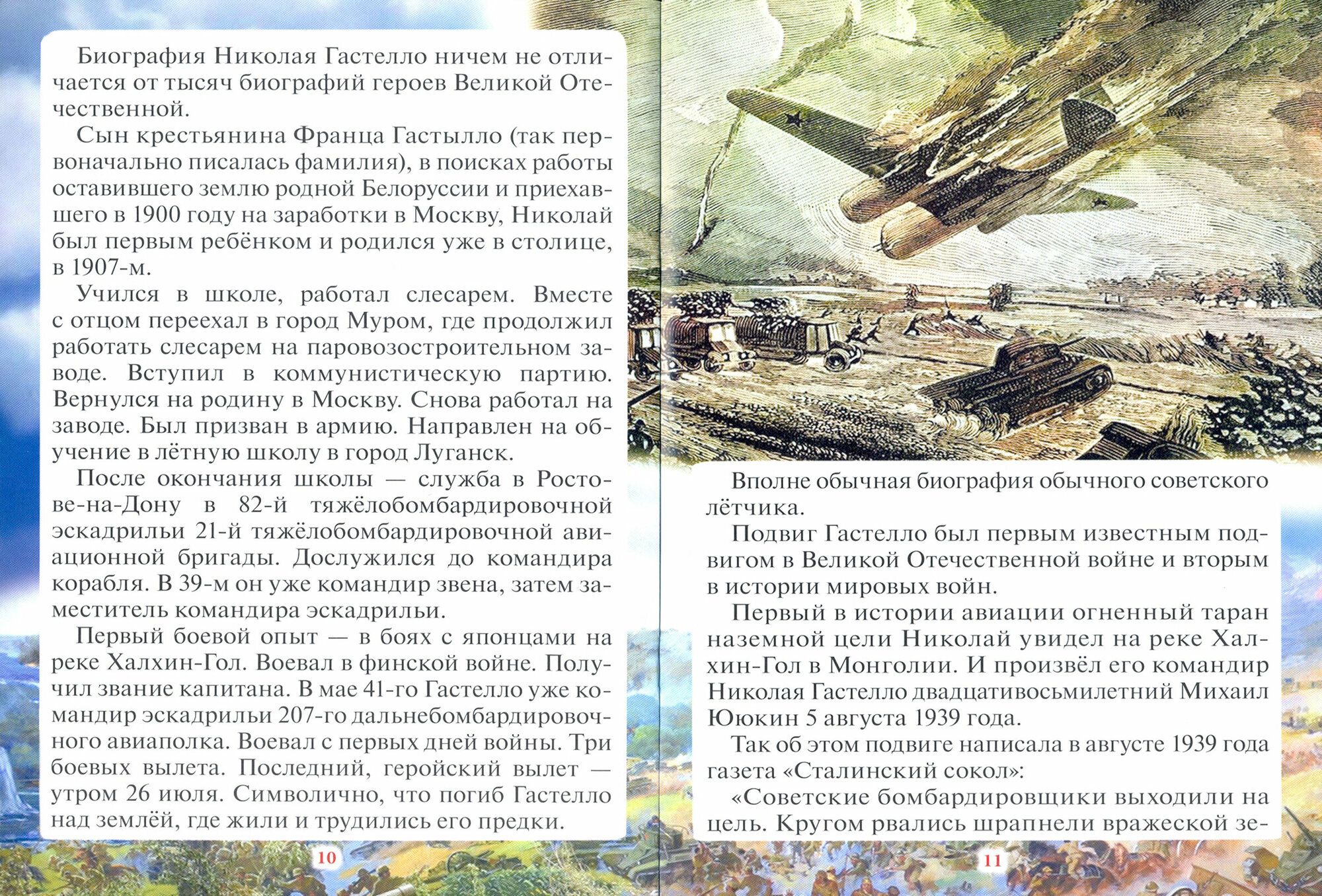Подвиг Николая Гастелло - Первый огненный таран Великой Отечественной войны - фото №5