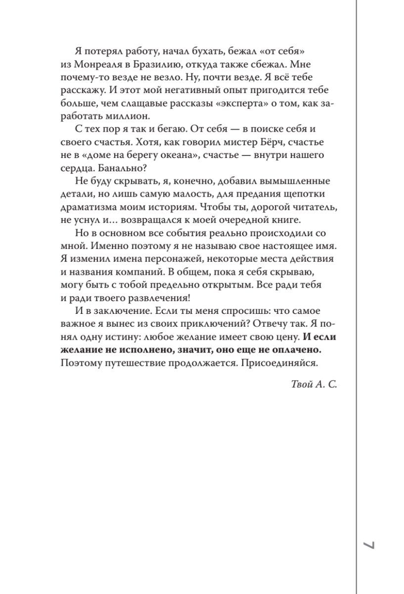 Магазин желаний. Книга 1. Эмоциональный дневник - фото №2