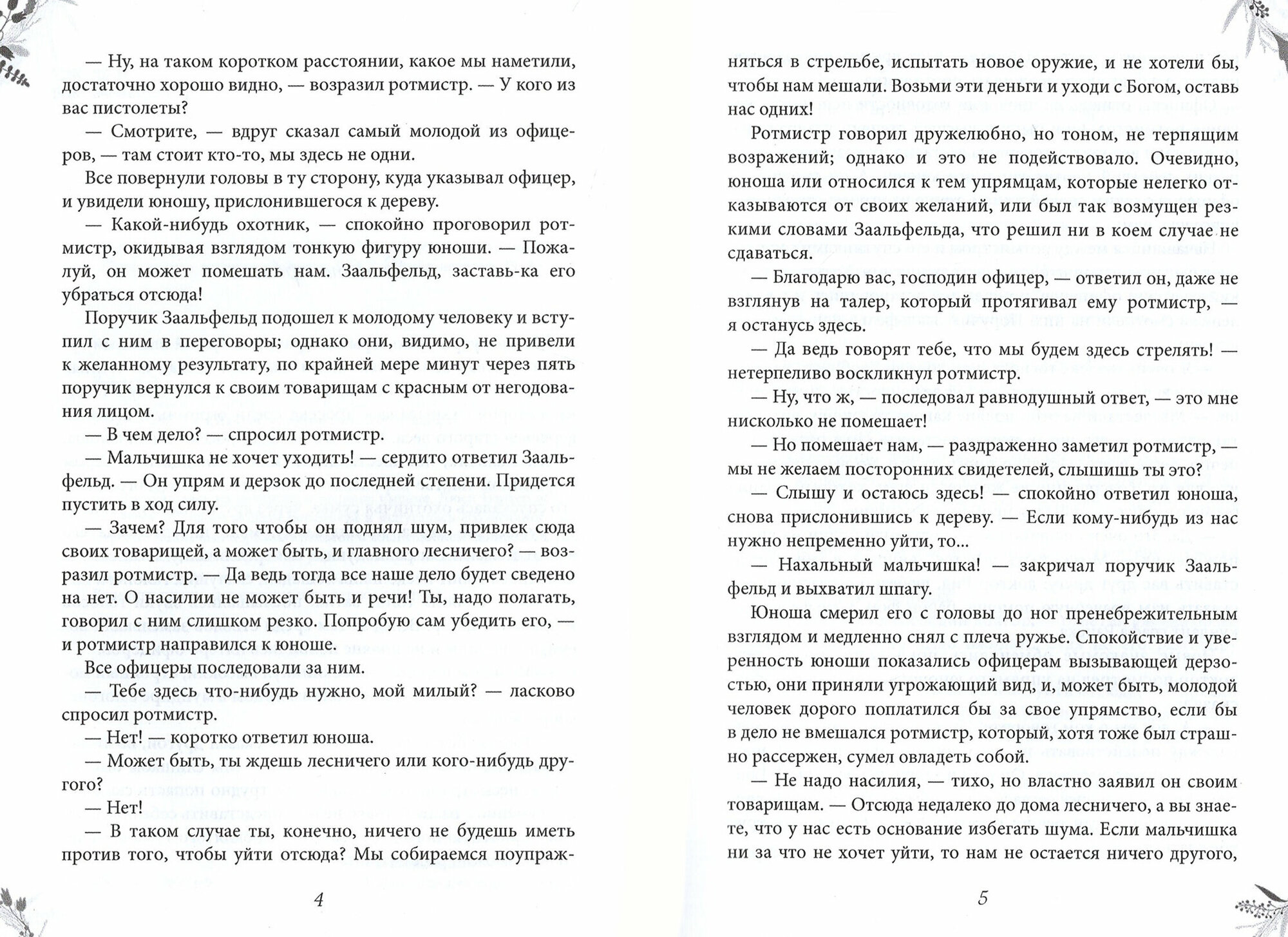 У алтаря (Бюрстенбиндер (Вернер) Э.) - фото №2