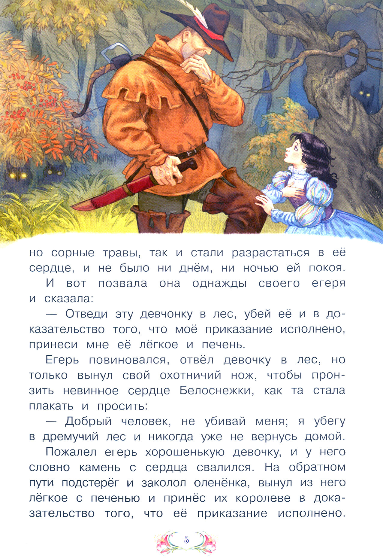 Белоснежка (Кэрин Г. Гримм) - фото №8